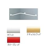 LIXIL(リクシル) INAX 浴室入り隅用手すり(L型・樹脂被覆タイプ) ナチュラルウッド KF-912AE70/KE