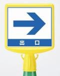 コーンサイントップ　出口　左　片面