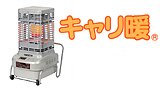 オリオンジェットヒーターGH150H　キャリ暖☆赤外線暖房機