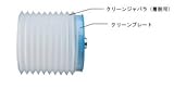 ハウスビーエム HouseBM CDP-B クリーンダストカバー部品 クリーンプレート(ダスト取付用軸付) 1入
