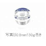 千住金属 スパークルはんだ 0.6mm150g巻き 【60-0.6-150G】