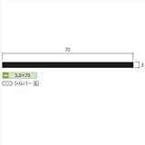 安田株式会社　一般形材　アルミフラットバー　定尺　L=4,000　3×70（ｍｍ）　【外構DIY部品】 シルバー