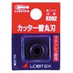 ロブテックス(エビ) チューブカッター 替刃 K602 ステンレス用