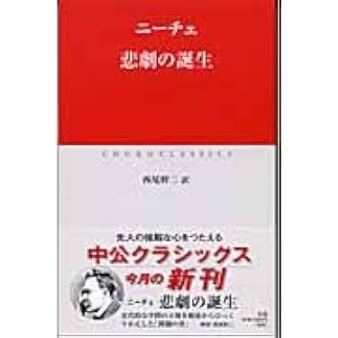 Amazon.co.jp 売れ筋ランキング: 中公クラシックス の中で最も人気の