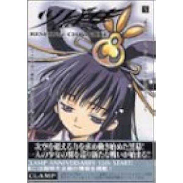 ツバサ　漫画 ツバサ（19）』（CLAMP）｜講談社