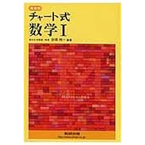 Amazon.co.jp: チャート式 数学1 : 砂田 利一: 本