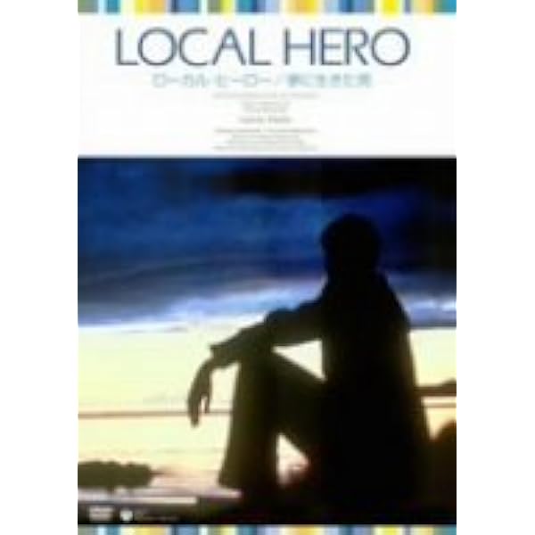 ローカルヒーローBlu-ray ローカル・ヒーロー Blu-ray発売中!夢に生きた男