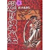 魁 男塾 1 集英社文庫 コミック版 宮下 あきら 本 通販 Amazon
