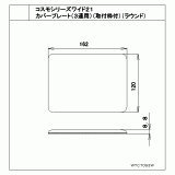パナソニック コスモシリーズワイド21 ラウンド カバープレート (3連)(取付枠付) WTC7093W (1.W （ﾎﾜｲﾄ）)