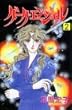 ダーク・エンジェル 2 (秋田コミックスエレガンス)