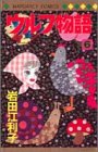 『ウルフ物語』6巻
