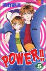 『POWER！！』5巻
