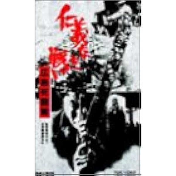 Amazon.co.jp: 仁義なき戦い [DVD] : 菅原文太, 田中邦衛, 金子