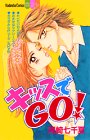 キッスでgo!