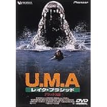 Amazon.co.jp: U.M.A.～レイク・プラシッド～ デラックス版 [DVD