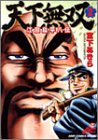 『天下無双』2巻