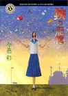 今邑彩:鋏の記憶 (角川ホラー文庫)