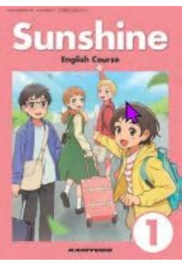 Amazon.co.jp: Sunshine English Course 1 [英語 009-72] : 卯城 祐司