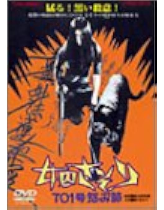 Amazon.co.jp: 女囚701号 さそり [DVD] : 梶芽衣子, 横山リエ, 渡辺