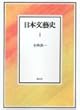 日本文藝史 (1)