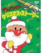 アンパンマンのクリスマス アンパンマンDVD6枚セット【クリスマス特集DVD】【レンタル落ち