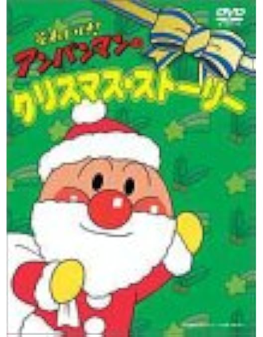 アンパンマンのクリスマス クリスマスキャラ大集合🎅🎄アニメハイライト集 | アンパンマン