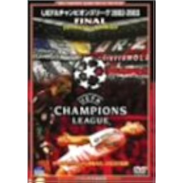 Amazon.co.jp: UEFAチャンピオンズリーグ2006/2007 優勝への軌跡 [DVD