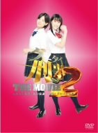 ケータイ刑事 THE MOVIE2 石川五右衛門一族の陰謀 決闘