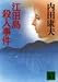 江田島殺人事件