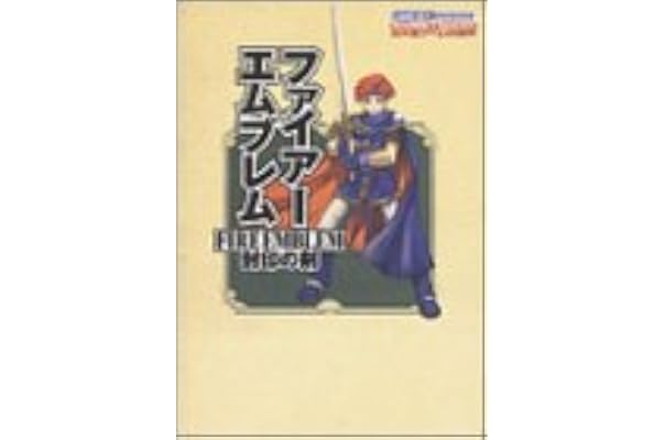 ファイアーエムブレム 封印の剣 Nintendo Dream Nintendoスタジアム任天堂ゲーム攻略本 Nintendoスタジアム編集部 本 通販 Amazon