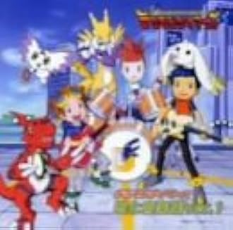 デジモンテイマーズ 歌と音楽集ver 1 Tvサントラ 和田光司 Wild Child Bound Aim 太田美知彦 山田ひろし 大森祥子 松木悠 有澤孝紀 太田美知彦 渡部チェル 大久保薫 Tvサントラ 和田光司