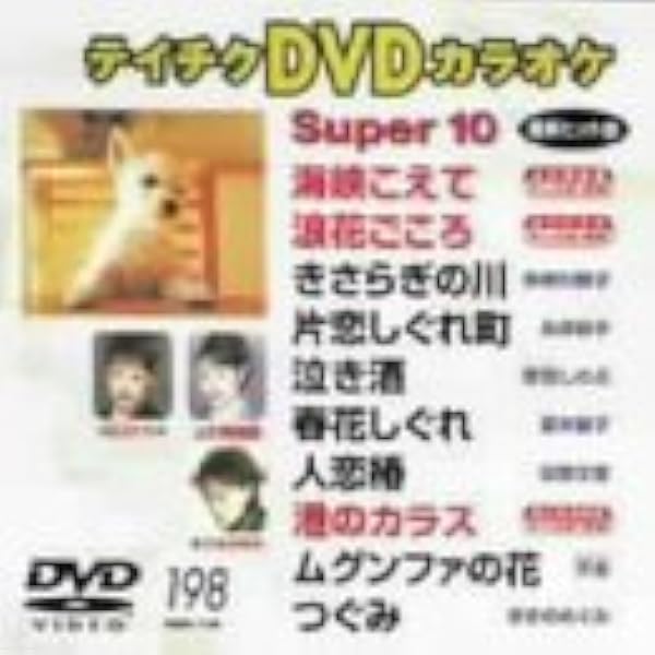 Amazon.co.jp: テイチクDVDカラオケ 音多Station : カラオケ, カラオケ