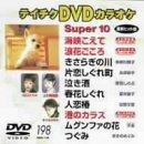 �e�C�`�NDVD�J���I�P �X�[�p�[10
