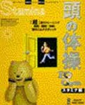 頭の体操 IQ Gym スタミナ編
