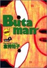 『Butaman』