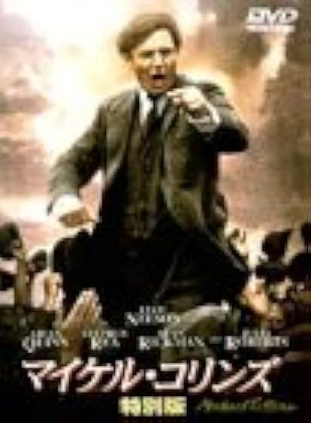 Amazon マイケル コリンズ 特別編 Dvd 映画