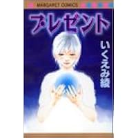 Amazon Co Jp 売れ筋ランキング いくえみ綾 の中で最も人気のある商品です