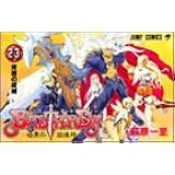 BASTARD!! 23 (ジャンプコミックス)