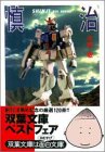 慎治 (双葉文庫)