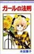 ガールの法則 (りぼんマスコットコミックス (457))