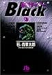 仮面ライダーBlack (2) (小学館文庫)