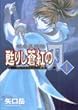 剣客異聞録甦りし蒼紅の刃 1―サムライスピリッツ新章 (マガジンZコミックス)