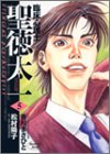 『臨床心理士聖徳太一』5巻