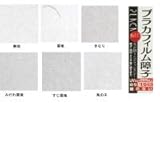 カセン和紙工業　プラカフィルム障子紙　スタンダード　950×2150mm　2本セット　PF-205・すじ雲竜 0296891
