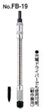 サンフラッグ(新亀) フレキビット No.FB-19