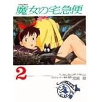 Amazon.co.jp: 魔女の宅急便 (4) (アニメージュコミックス