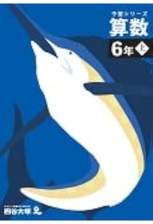 予習シリーズ 国語 6年上 四谷大塚 【オリジナルボールペン付き】解答