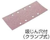 マキタ MAKITA アクセサリー A-52118 サンディングペーパー 中仕上 粘度100 10枚入 BO3710・BO3700用 クランプ式 吸じん穴付