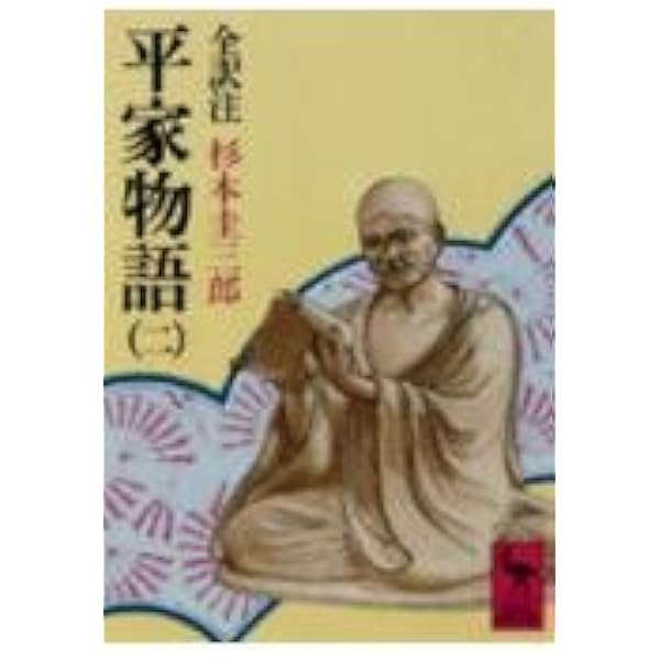 Amazon.co.jp: 平家物語 全訳注 全12巻セット (講談社学術文庫) : 本