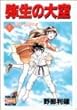 弥生の大空 1 周作上京す!! (ヤングジャンプコミックスセレクション)
